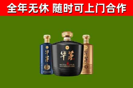 揭东区烟酒回收华茅酒.jpg