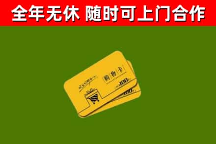 揭东区烟酒回收购物卡.jpg